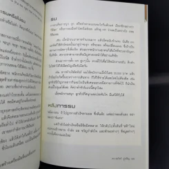 วิธีอยู่ร่วมกัน KPI อย่างสันติ - ดร.วรภัทร์ ภู่เจริญ รูปที่ 12