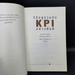 วิธีอยู่ร่วมกัน KPI อย่างสันติ - ดร.วรภัทร์ ภู่เจริญ รูปที่ 8