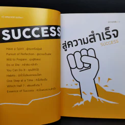 แค่คิดว่าทำได้คุณก็ชนะ Will to Win - วีรวุธ มาฆะศิรานนท์ รูปที่ 10