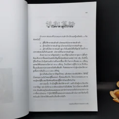 กลยุทธ์และวิธีเจรจาต่อรองทางการค้า - อธิคม สวัสดิญาณ รูปที่ 13