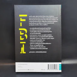 ชนะใจคนด้วยวิธีแบบ FBI - Jack Schafer, Ph.D., Marvin Karlins, Ph.D. รูปที่ 2