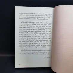 ชนะใจคนด้วยวิธีแบบ FBI - Jack Schafer, Ph.D., Marvin Karlins, Ph.D. รูปที่ 11