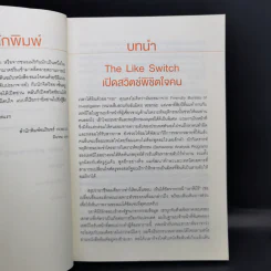ชนะใจคนด้วยวิธีแบบ FBI - Jack Schafer, Ph.D., Marvin Karlins, Ph.D. รูปที่ 10