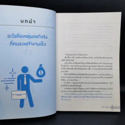 คนรวยทำงานเร็ว - Tokio Godo (โทคิโอะ โกะโด) รูปที่ 13