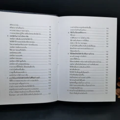 พลังจิตใต้สำนึก (ฉบับปรับปรุง) - Joseph Murphy (โจเซฟ เมอร์ฟีย์), Ph.D., Ian McMahan (เอียน แมคมาห์น), Ph.D. รูปที่ 10