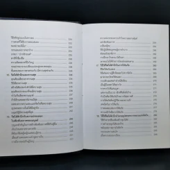 พลังจิตใต้สำนึก (ฉบับปรับปรุง) - Joseph Murphy (โจเซฟ เมอร์ฟีย์), Ph.D., Ian McMahan (เอียน แมคมาห์น), Ph.D. รูปที่ 12