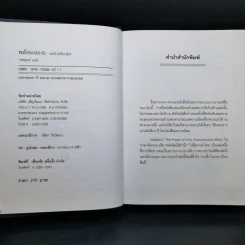 พลังจิตใต้สำนึก (ฉบับปรับปรุง) - Joseph Murphy (โจเซฟ เมอร์ฟีย์), Ph.D., Ian McMahan (เอียน แมคมาห์น), Ph.D. รูปที่ 8