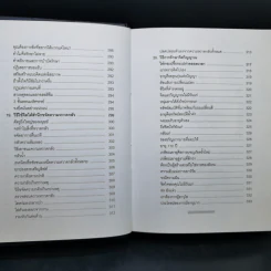 พลังจิตใต้สำนึก (ฉบับปรับปรุง) - Joseph Murphy (โจเซฟ เมอร์ฟีย์), Ph.D., Ian McMahan (เอียน แมคมาห์น), Ph.D. รูปที่ 13