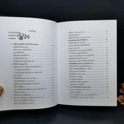 พลังจิตใต้สำนึก (ฉบับปรับปรุง) - Joseph Murphy (โจเซฟ เมอร์ฟีย์), Ph.D., Ian McMahan (เอียน แมคมาห์น), Ph.D. รูปที่ 9