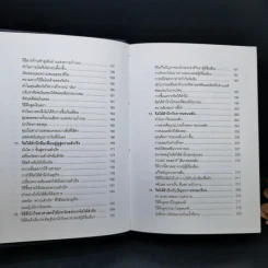 พลังจิตใต้สำนึก (ฉบับปรับปรุง) - Joseph Murphy (โจเซฟ เมอร์ฟีย์), Ph.D., Ian McMahan (เอียน แมคมาห์น), Ph.D. รูปที่ 11