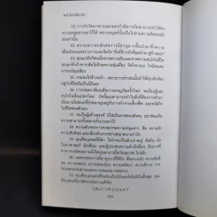 พลังจิตใต้สำนึก (ฉบับปรับปรุง) - Joseph Murphy (โจเซฟ เมอร์ฟีย์), Ph.D., Ian McMahan (เอียน แมคมาห์น), Ph.D. รูปที่ 14