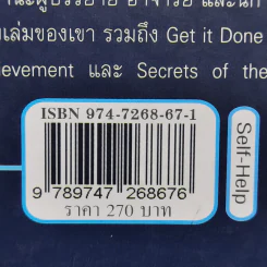 พลังจิตใต้สำนึก (ฉบับปรับปรุง) - Joseph Murphy (โจเซฟ เมอร์ฟีย์), Ph.D., Ian McMahan (เอียน แมคมาห์น), Ph.D. รูปที่ 15