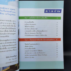 สร้างล้านแรกด้วยอสังหาฯ ล้านต่อมาด้วยหุ้น - วิธิวัต โรจนตรีคูณ รูปที่ 9
