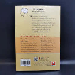 52 วิธีฝึกสมองให้จำอะไรก็ได้ง่ายๆโดยอัตโนมัติ และจำได้นาน รูปที่ 2
