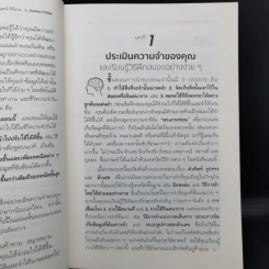 52 วิธีฝึกสมองให้จำอะไรก็ได้ง่ายๆโดยอัตโนมัติ และจำได้นาน รูปที่ 12