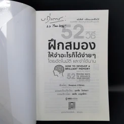 52 วิธีฝึกสมองให้จำอะไรก็ได้ง่ายๆโดยอัตโนมัติ และจำได้นาน รูปที่ 8