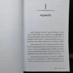 กลยุทธ์สู่ความสำเร็จในธุรกิจส่วนตัว - Philip Holland รูปที่ 12