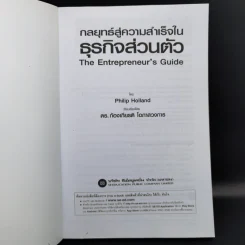 กลยุทธ์สู่ความสำเร็จในธุรกิจส่วนตัว - Philip Holland รูปที่ 8