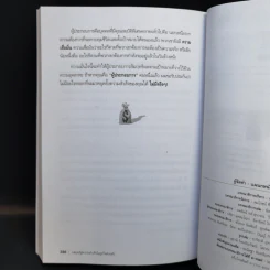 กลยุทธ์สู่ความสำเร็จในธุรกิจส่วนตัว - Philip Holland รูปที่ 13