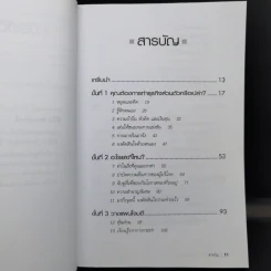 กลยุทธ์สู่ความสำเร็จในธุรกิจส่วนตัว - Philip Holland รูปที่ 10