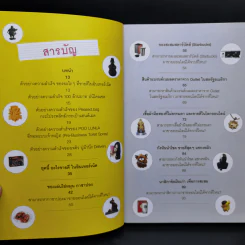อะไรขายดีในอินเทอร์เน็ต เล่ม 2 - กฤษฎา กฤษณะเศรณี รูปที่ 10