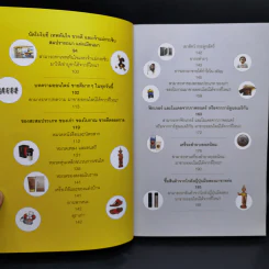 อะไรขายดีในอินเทอร์เน็ต เล่ม 2 - กฤษฎา กฤษณะเศรณี รูปที่ 11