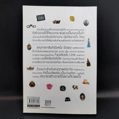 อะไรขายดีในอินเทอร์เน็ต เล่ม 2 - กฤษฎา กฤษณะเศรณี รูปที่ 2