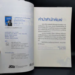 57 เคล็ดลับสำหรับธุรกิจอาหารเสริมและเครื่องสำอาง - สืบศักดิ์ ลิ่วลักษณ์ รูปที่ 8