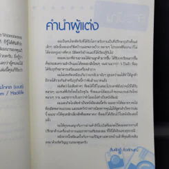 57 เคล็ดลับสำหรับธุรกิจอาหารเสริมและเครื่องสำอาง - สืบศักดิ์ ลิ่วลักษณ์ รูปที่ 9