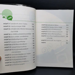 52 เทคนิคขายดีบน Line - สืบศักดิ์ ลิ่วลักษณ์ รูปที่ 12