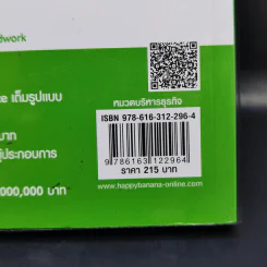 52 เทคนิคขายดีบน Line - สืบศักดิ์ ลิ่วลักษณ์ รูปที่ 15