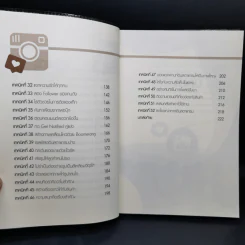 52 เทคนิคขายดีบน Instagram - สืบศักดิ์ ลิ่วลักษณ์ รูปที่ 11