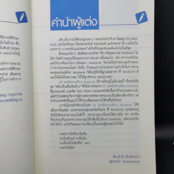 69 เทคนิคขายดีบน Facebook หนังสือชุด คลิกเป็นเห็นเงินล้าน - สืบศักดิ์ ลิ่วลักษณ์ รูปที่ 10