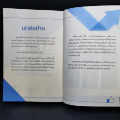 69 เทคนิคขายดีบน Facebook หนังสือชุด คลิกเป็นเห็นเงินล้าน - สืบศักดิ์ ลิ่วลักษณ์ รูปที่ 15