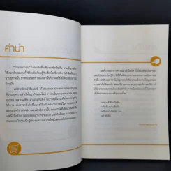 The Selfmade สำเร็จได้ ด้วยตัวเอง - สืบศักดิ์ ลิ่วลักษณ์ รูปที่ 9