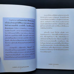 รวยพันล้านสร้างด้วยธุรกิจแฟรนไชส์ - ดร.จักรพันธ์ ประจวบเหมาะ รูปที่ 11