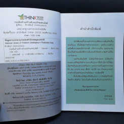 รวยพันล้านสร้างด้วยธุรกิจแฟรนไชส์ - ดร.จักรพันธ์ ประจวบเหมาะ รูปที่ 8