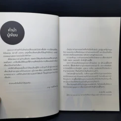 การตลาดออนไลน์ที่ใช่ มีแต่กำไรไม่มีขาดทุน - ภาวุธ พงษ์วิทยภานุ รูปที่ 10