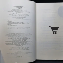 การตลาดออนไลน์ที่ใช่ มีแต่กำไรไม่มีขาดทุน - ภาวุธ พงษ์วิทยภานุ รูปที่ 8