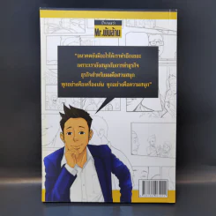 เรียกผมว่า Mr.พันล้าน - อลิษา รุจิวิพัฒน์ รูปที่ 2