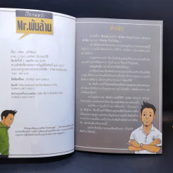 เรียกผมว่า Mr.พันล้าน - อลิษา รุจิวิพัฒน์ รูปที่ 8