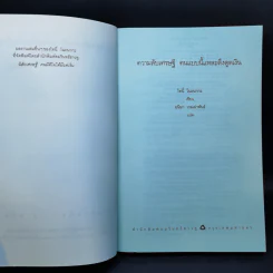 ความลับเศรษฐีคนแบบนี้แหละ ดึงดูดเงิน - Tony Nonaka (โทนี่ โนะนากะ) รูปที่ 8