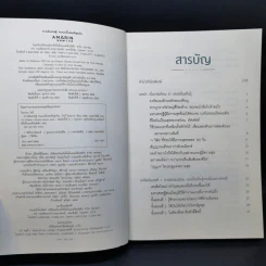 ความลับเศรษฐีคนแบบนี้แหละ ดึงดูดเงิน - Tony Nonaka (โทนี่ โนะนากะ) รูปที่ 9