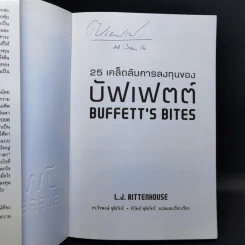 25 เคล็ดลับการลงทุนของบัฟเฟตต์ - L.J.Rittenhouse รูปที่ 8