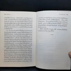 FreeFall ฟรีฟอลล์ รากเหง้า-ทางออกแห่งวิกฤติการณ์การเงินโลก - Joseph E.Stiglitz รูปที่ 11