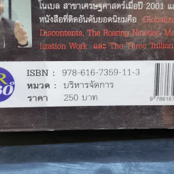 FreeFall ฟรีฟอลล์ รากเหง้า-ทางออกแห่งวิกฤติการณ์การเงินโลก - Joseph E.Stiglitz รูปที่ 12