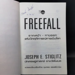 FreeFall ฟรีฟอลล์ รากเหง้า-ทางออกแห่งวิกฤติการณ์การเงินโลก - Joseph E.Stiglitz รูปที่ 8