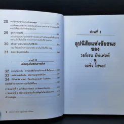 บัฟเฟตต์-โซรอส ลงทุนถูกนิสัย ยังไงก็ชนะ - Mark Tier รูปที่ 12