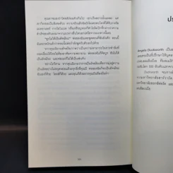 GRIT สิ่งที่ต้องมี...เมื่อคุณไม่มีแต้มต่อในชีวิต - Angela Duckworth รูปที่ 10