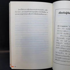 The Disruptor - รวิศ หาญอุตสาหะ รูปที่ 13